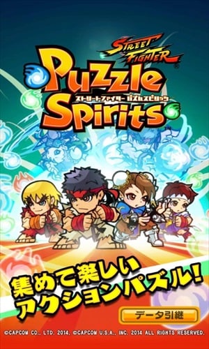 ストリートファイター パズルスピリッツ