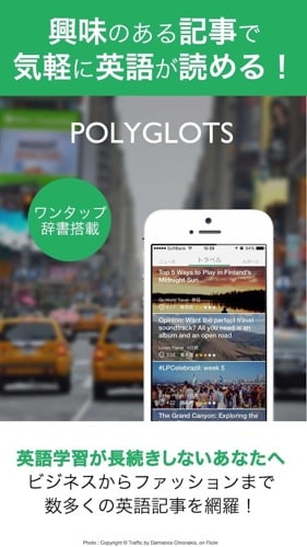 英語リーディングアプリPOLYGLOTS（ポリグロッツ）