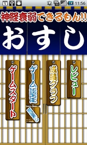 神経衰弱できるもん　おすしやさん