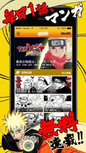 NARUTO-ナルト- 公式漫画アプリ~毎日15時にもらえるチャクラで全話読破~