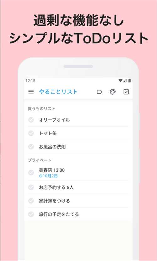 LIST - ToDoリスト・やることリスト | メモ帳にも