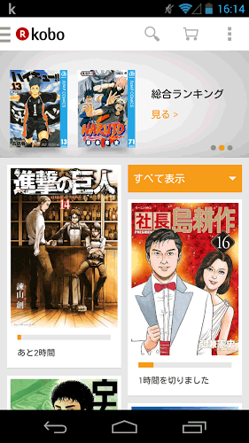 楽天Kobo：電子書籍/小説・漫画・雑誌・無料本が読める！