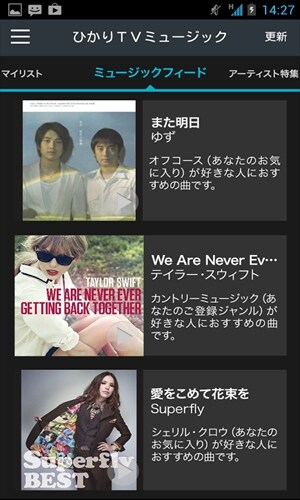 ひかりＴＶミュージック:定額制音楽配信で好きな音楽聴き放題！