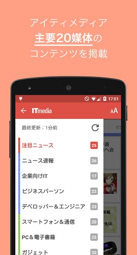 IT専門ニュース - ITmedia for Android