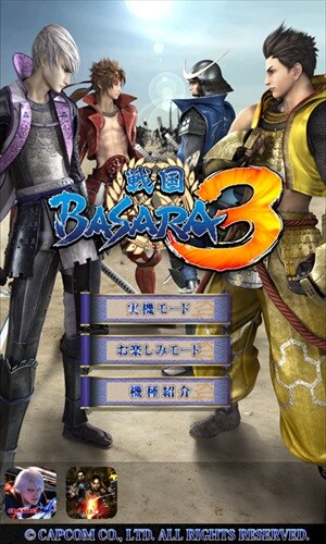 パチスロ 戦国BASARA3