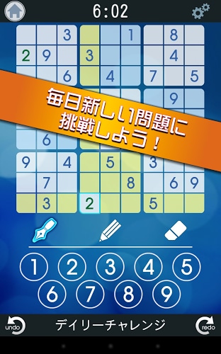 数独: Daily Challenge