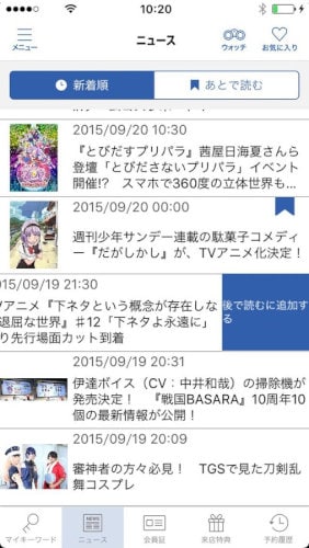 アニメイトアプリ