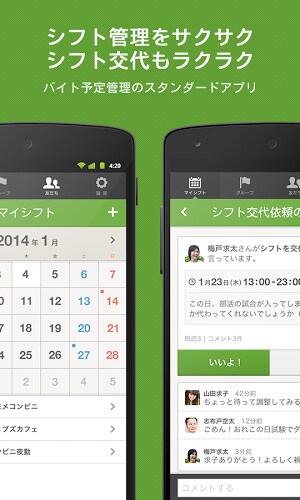 シフトボード –バイトのシフト管理・給料計算