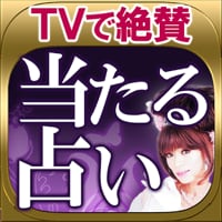 TV絶賛の当たる占い◆占い師 Juicy◆