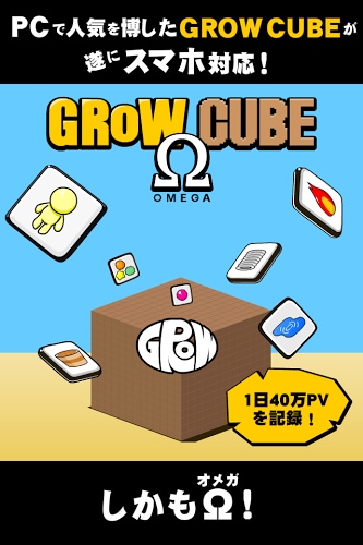 GROW CUBE Ω