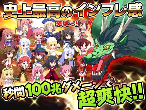 100兆ダメージ！ドラゴンクリッカー