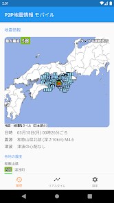 P2P地震情報 モバイル