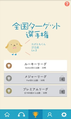 ターゲットの友1900 英単語アプリ