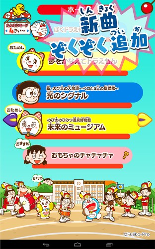 ドラえもんの「リズムパッド」子供向けアプリ音楽知育ゲーム無料