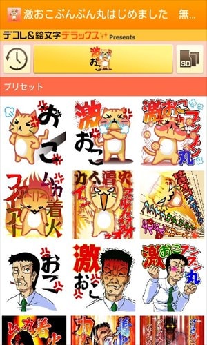 激おこぷんぷん丸はじめました　無料スタンプ集４