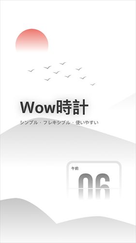 Wow時計 - 無料フリップクロック、ストップウォッチ、タイマー、ポモドーロ