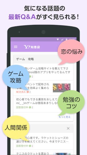 Yahoo!知恵袋 無料Q&Aアプリ