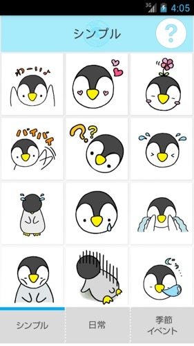 無料スタンプ-ぺんすた- かわいいペンギンの無料スタンプ集