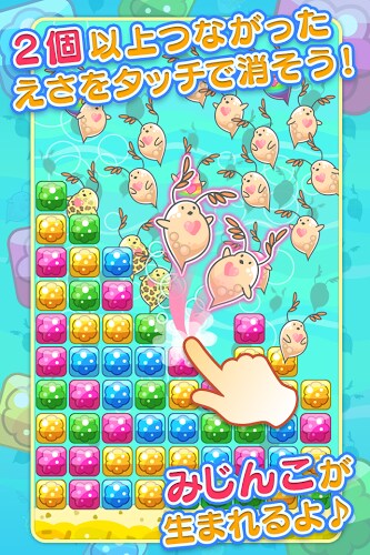 みじんこパズル～簡単かわいいパズルゲーム～