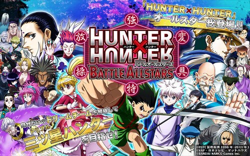 HUNTER×HUNTER バトルオールスターズ