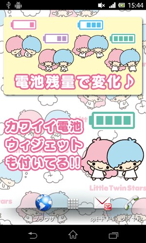 「キキ＆ララ電池」可愛く長持ち節電♪サクサク快適！【無料】