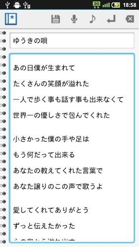 作詞ノート（メモ帳アプリ）