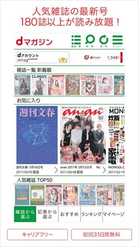 dマガジン-初回31日間無料