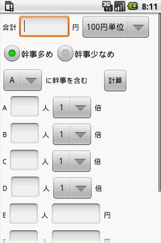 幹事の苦労