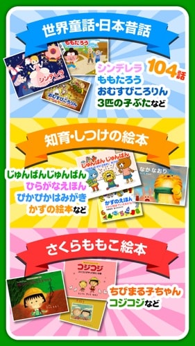 絵本読み放題の教育・知育アプリ「森のえほん館」無料お試しつき