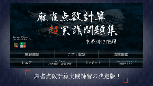 麻雀点数計算 超実践問題集【麻雀点数計算　実践練習の決定版!】