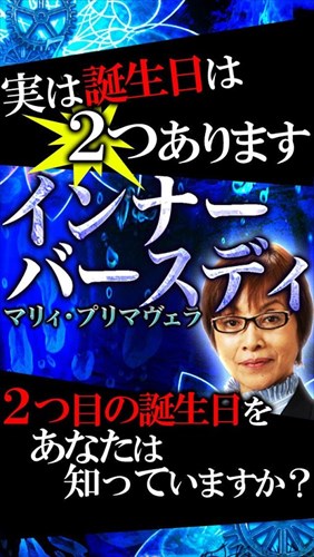 【NO.1誕生日占い】365インナーバースデイ