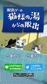 脱出ゲーム　猫様の湯からの脱出