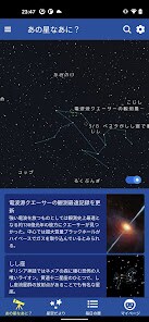 星空ナビ