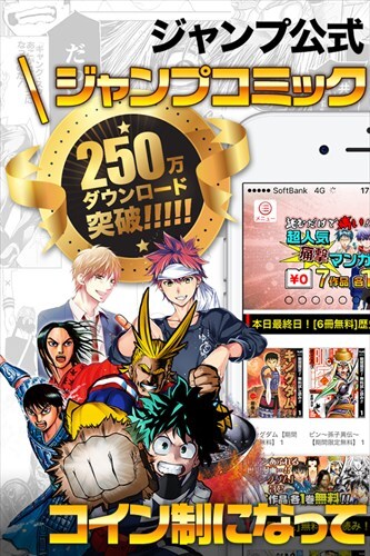 【無料マンガ】ジャンプBOOKストア！ 人気漫画が無料で読める！まんが・コミックアプリ