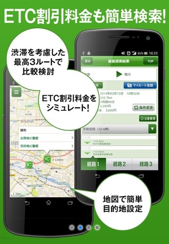 ドラぷら－ETC料金検索と渋滞予報士の渋滞予測！