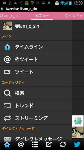 Twitterのついーちゃ (ツイッター,tweecha)