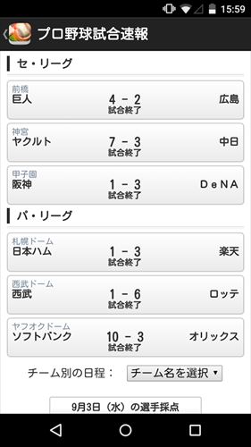 プロ野球速報 BaseballZero - 試合速報やプロ野球ニュースが見れるニュースアプリ