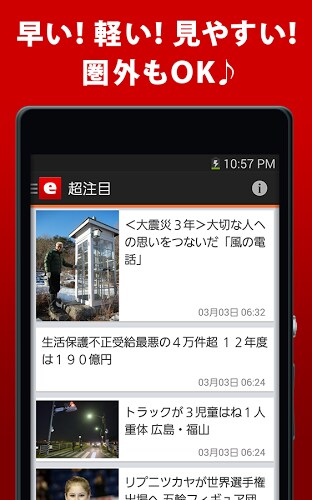 ニュースが素早く簡単に分かる：エキサイトニュース