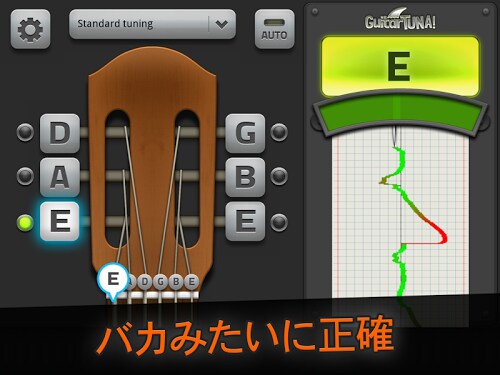 ギターチューナー GuitarTuna チューニング