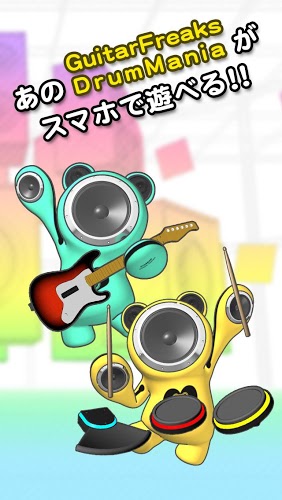 ギタドラ GuitarFreaks & DrumMania