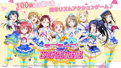 ラブライブ！スクールアイドルフェスティバル（スクフェス）