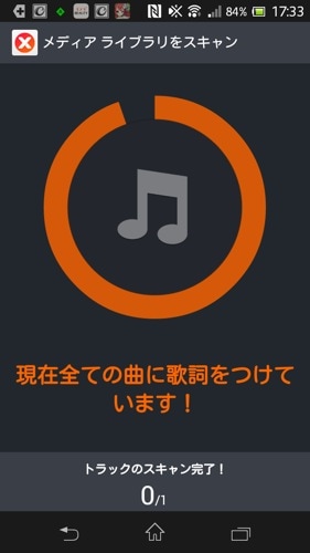 音楽プレーヤーの歌詞が同期