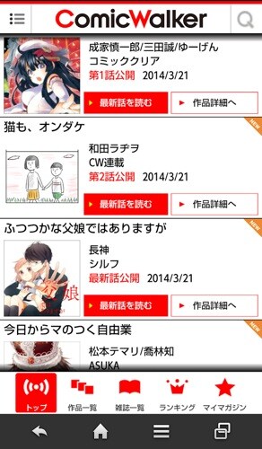 ComicWalker 無料マンガ読み放題コミックアプリ