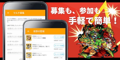 モンスト攻略
