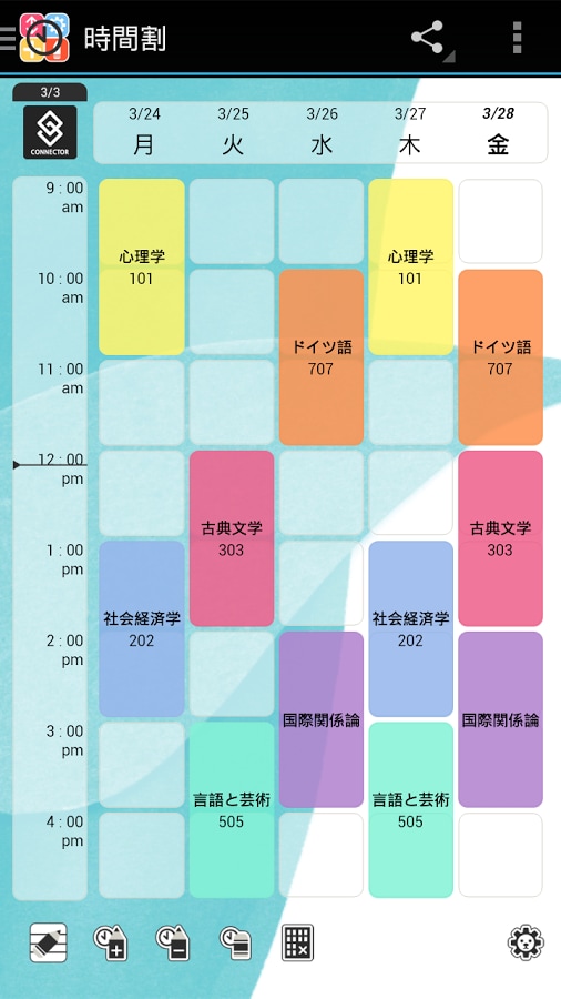 タイムテーブルキット - 時間割