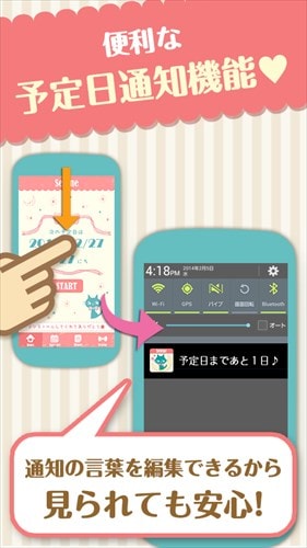 かわいい♥︎生理日予測・排卵日計算【セレネカレンダー】は無料