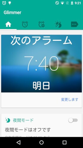 Glimmer (光る目覚まし時計)