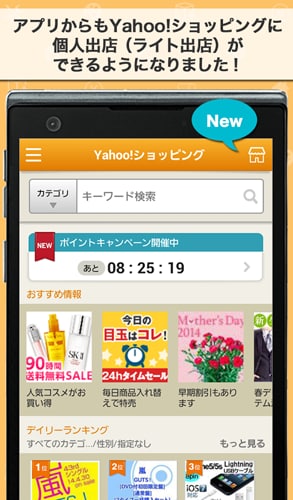Yahoo!ショッピング-アプリでお買い物