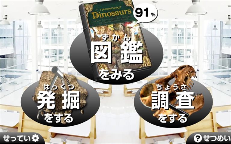 つくろう！恐竜大図鑑～第一章 古代の覇王編～ライト版