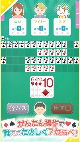 みんなの７ならべ～定番トランプゲーム